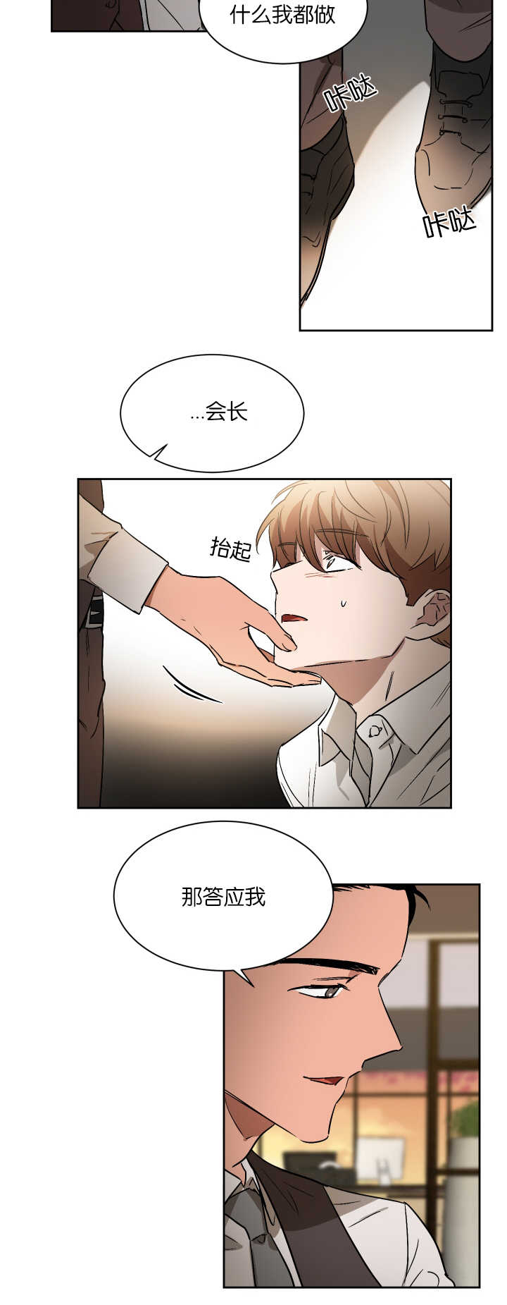 青云之志扶摇而上漫画,第52章：他的绯闻1图