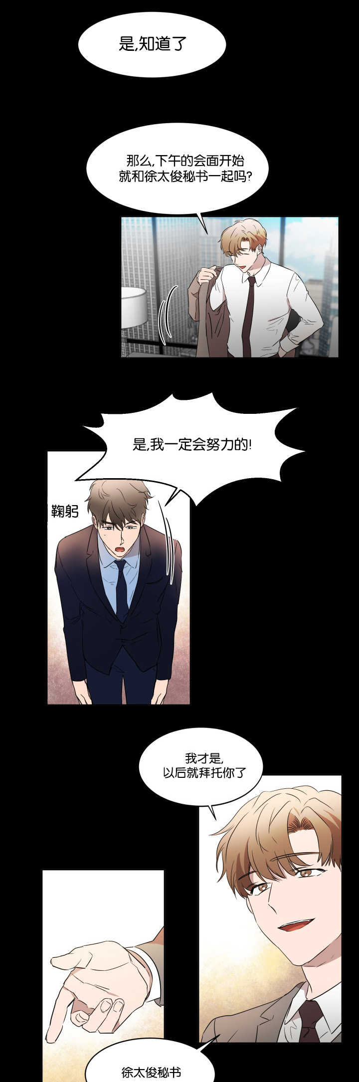 青云计划怎么加入漫画,第32章：拜托你了1图