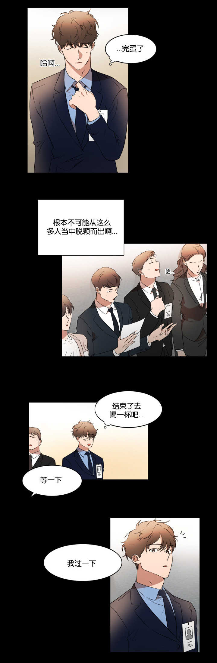 节节高升财天尺漫画,第31章：脱颖而出2图