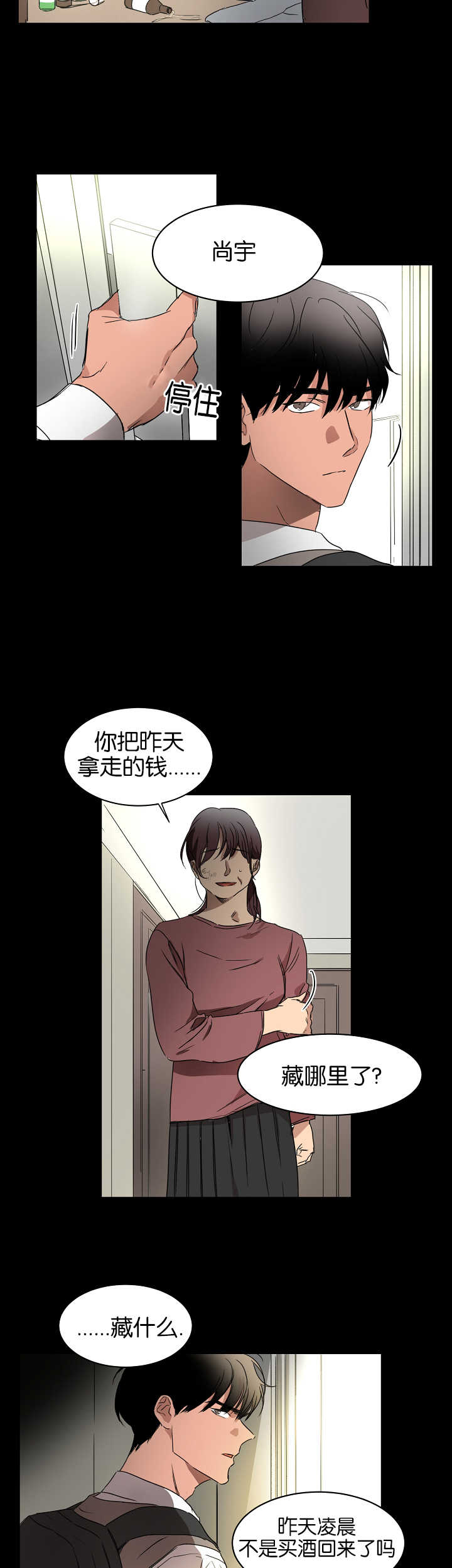 青云而上漫画百度云漫画,第18章：谎言拆穿2图