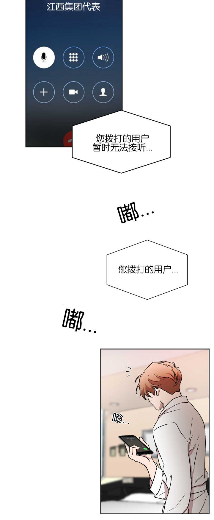 青云而上什么意思漫画,第50章：不接电话1图