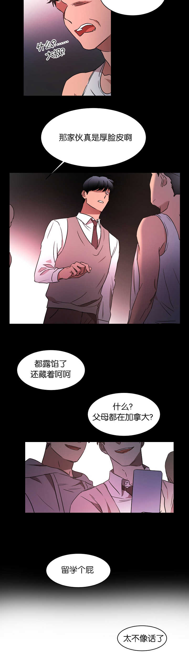 青云而上漫画百度云漫画,第20章：被发现了1图