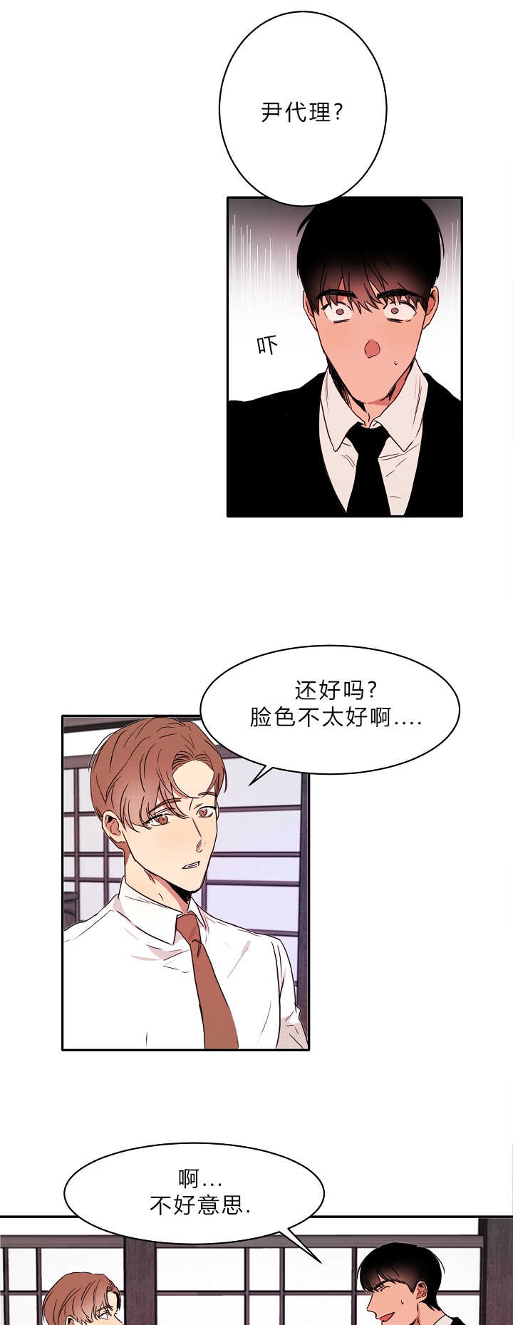 青云单机版漫画,第4章：不知所措2图