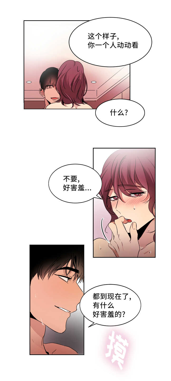 青云之上的意思是什么漫画,第3章：撞见秘密1图