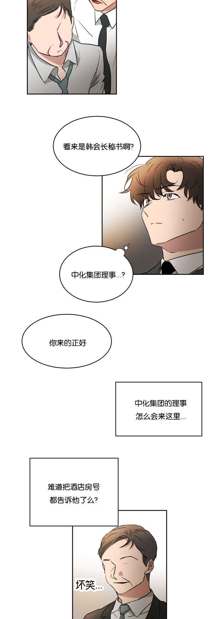 青云之上成语意思漫画,第47章：好好照顾2图