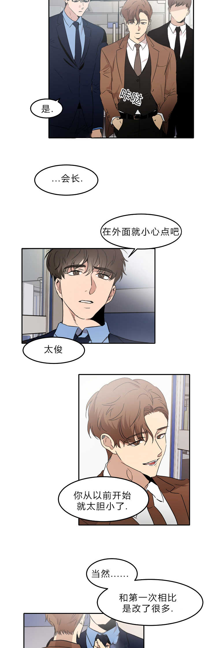 青云之上是什么意思?漫画,第8章：赶紧过来1图