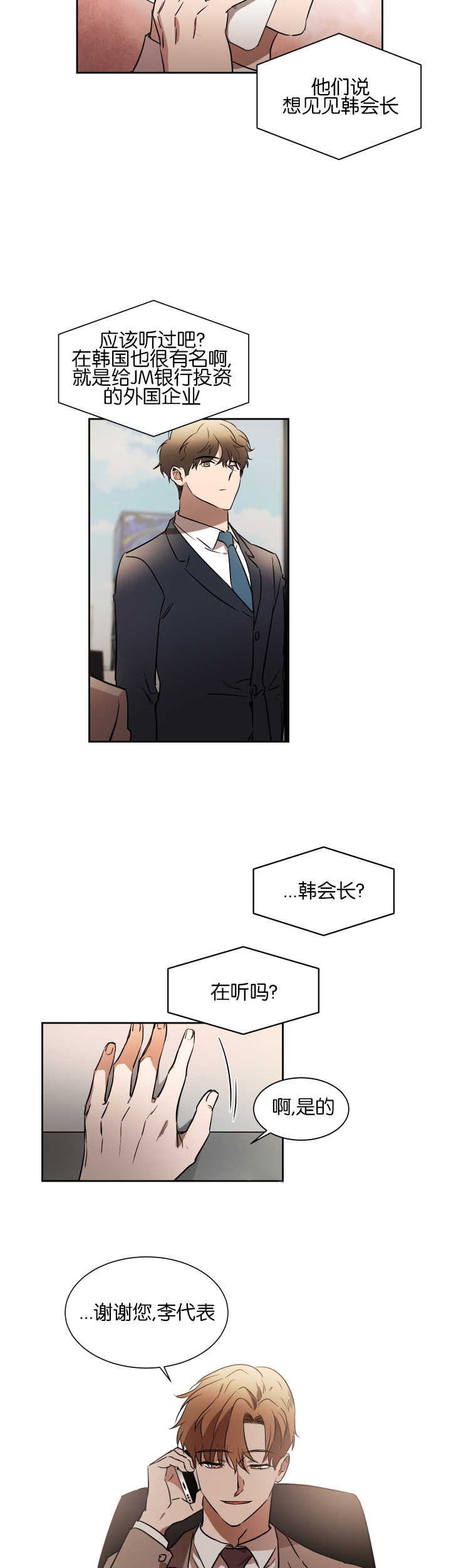 青云志张小凡漫画,第40章：什么目的2图