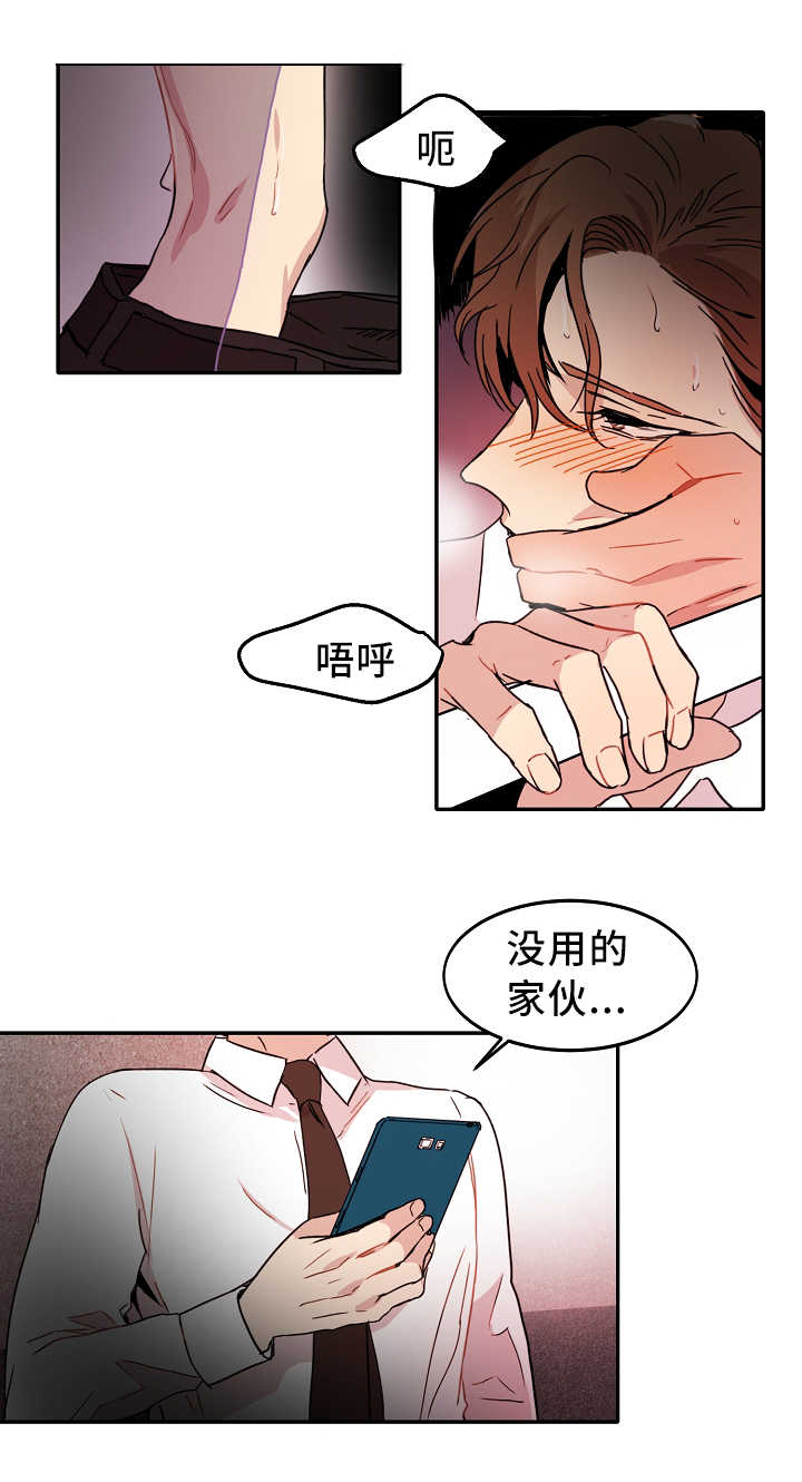 青云之上成语意思漫画,第9章：喜欢危险1图