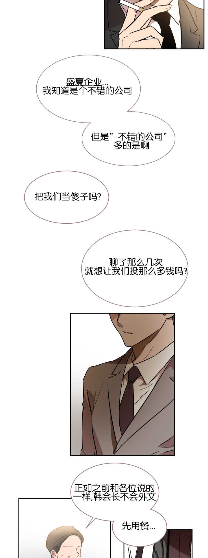 青云计划怎么加入漫画,第42章：机会难得2图