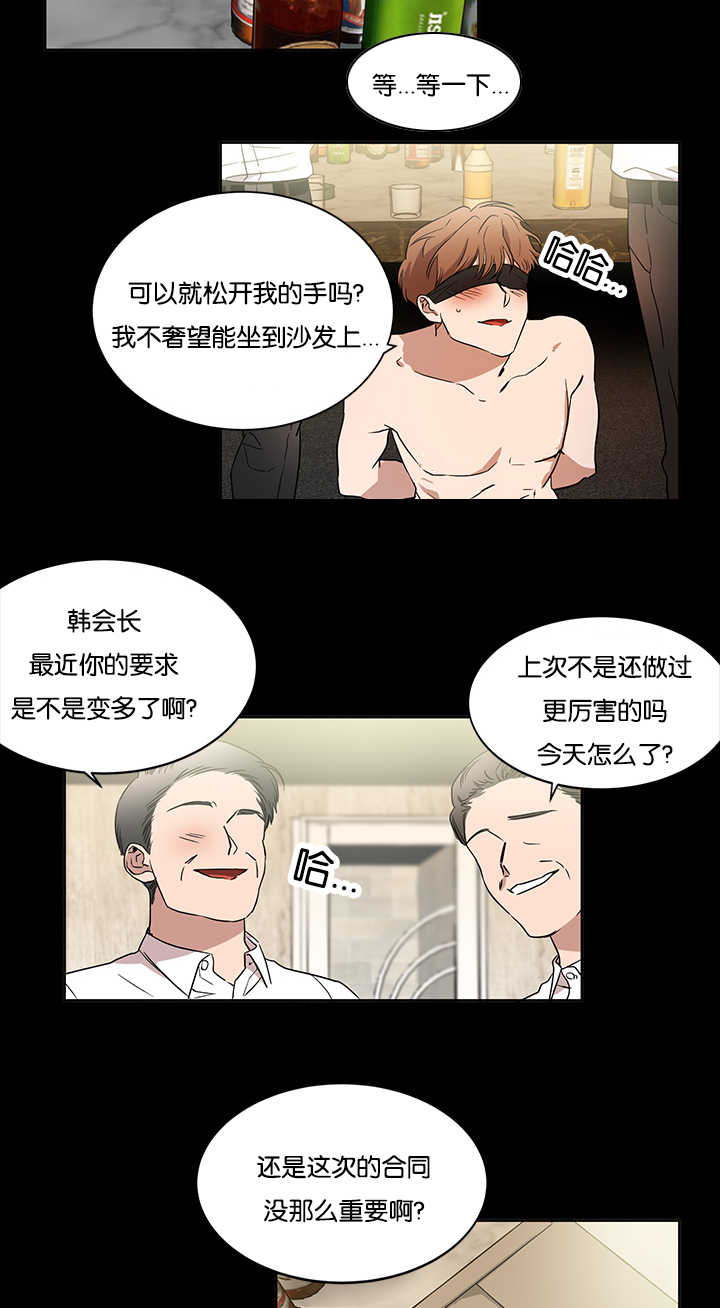 青云上什么意思漫画,第33章：初次撞见1图