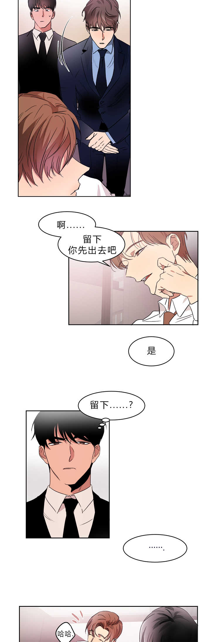 脚踏青云扶摇而上漫画,第5章：地位压制2图