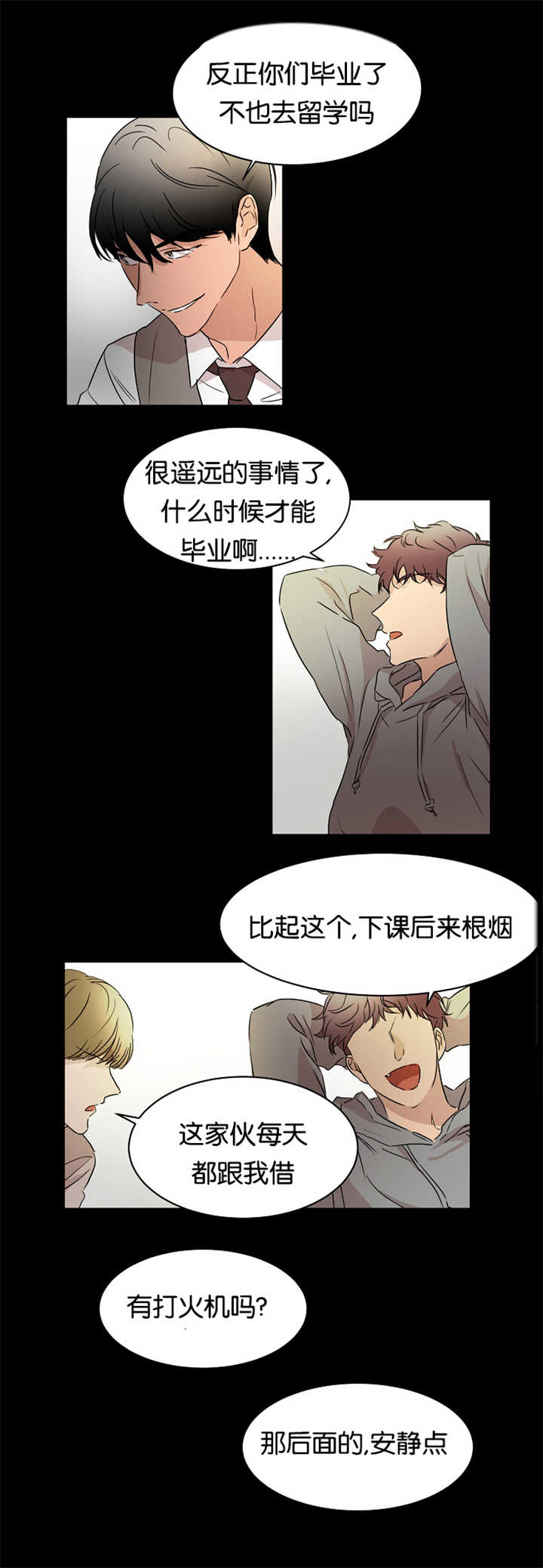 脚踏青云拾级而上漫画,第17章：他的回忆2图