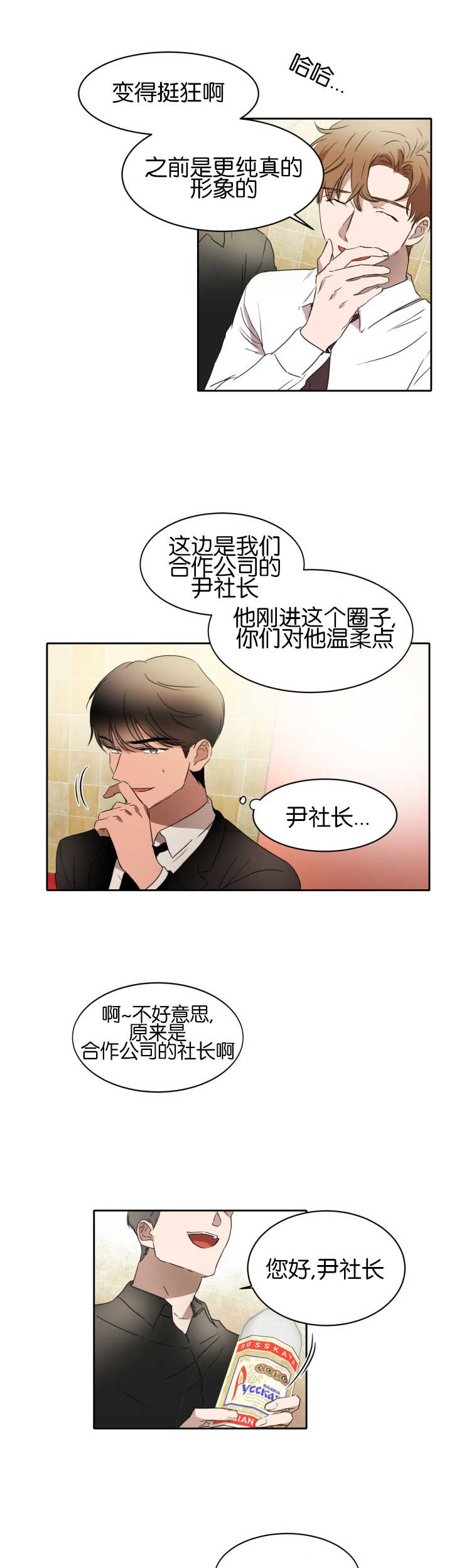 青云而上漫画免结局漫画,第23章：形象大改2图