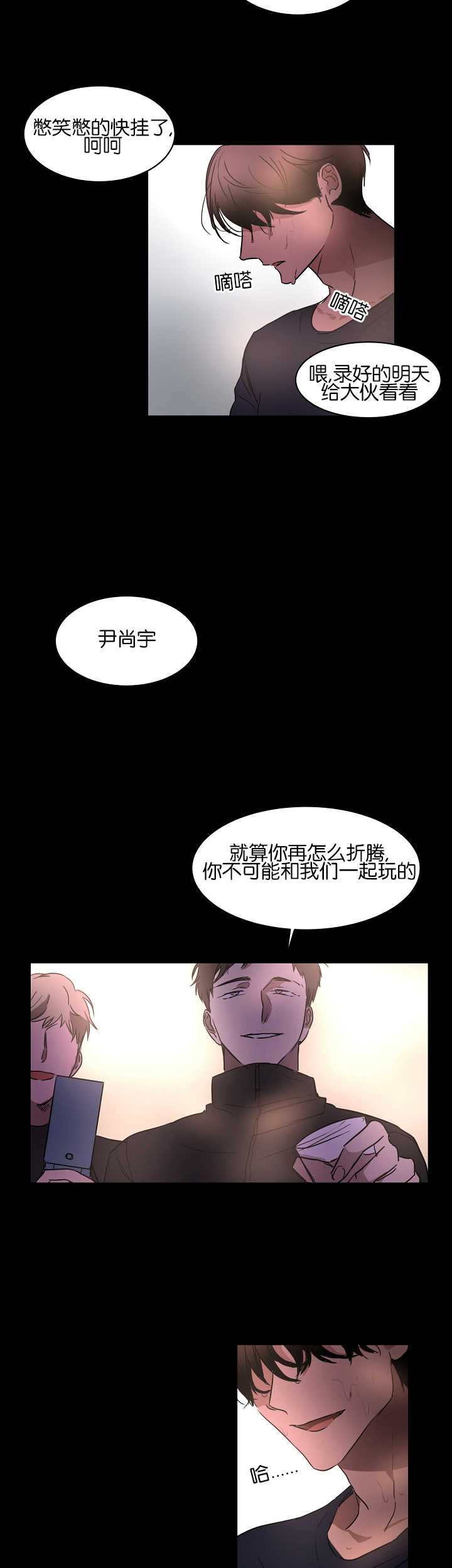 青云上小说下载漫画,第21章：被人排斥2图