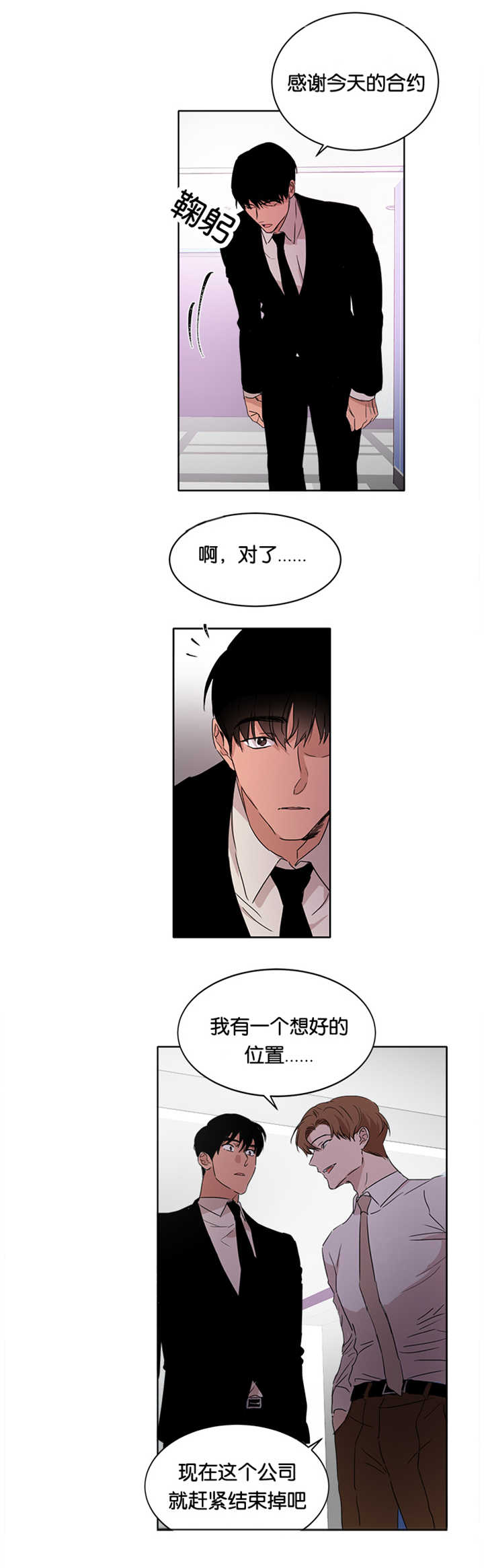 青云计划怎么加入漫画,第16章：能做好吗1图