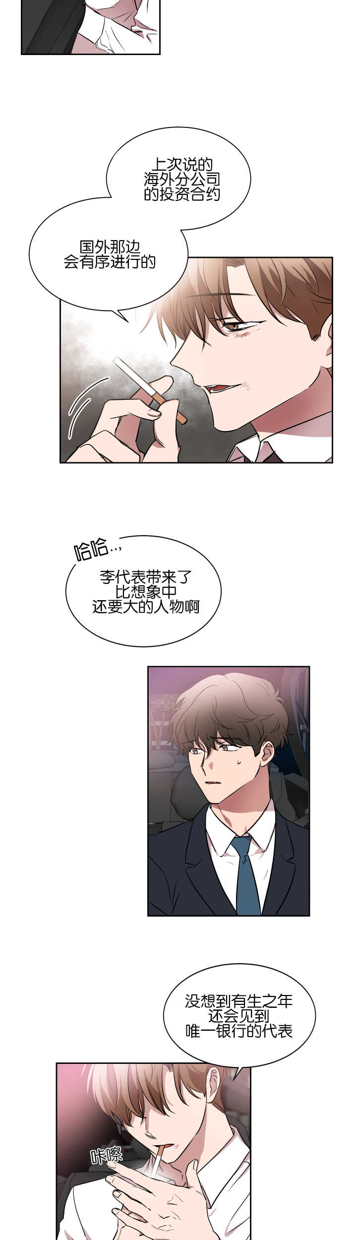 青云而上漫画百度云漫画,第43章：为了合同1图