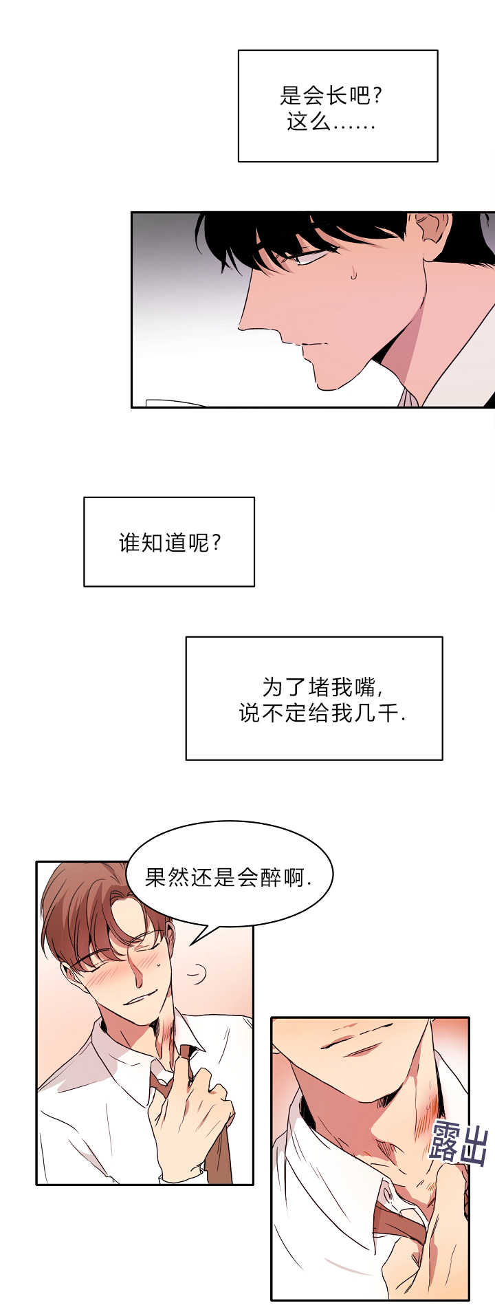 青云单机版漫画,第4章：不知所措2图