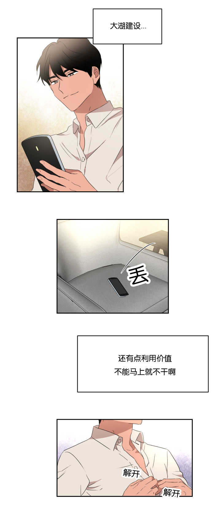 青云上小说下载漫画,第30章：没有联系1图