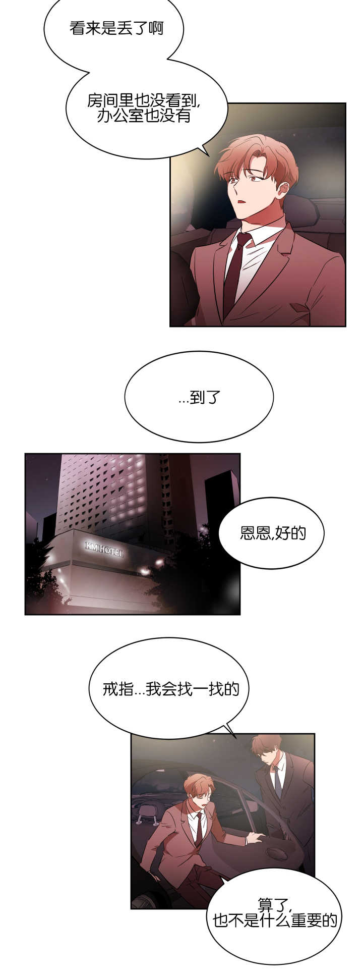 青云之上无弹窗漫画,第37章：有点尴尬1图