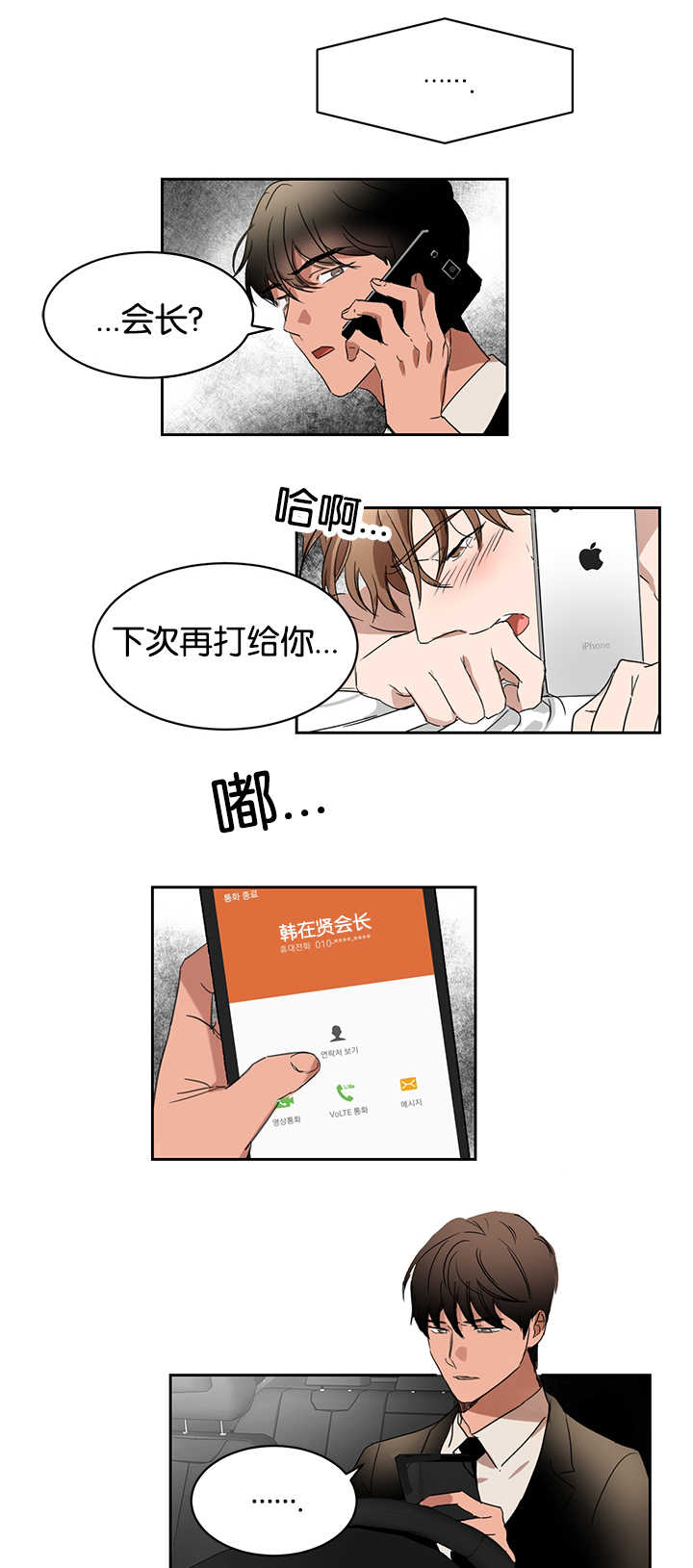 青云计划怎么加入漫画,第26章：是爱人吗2图