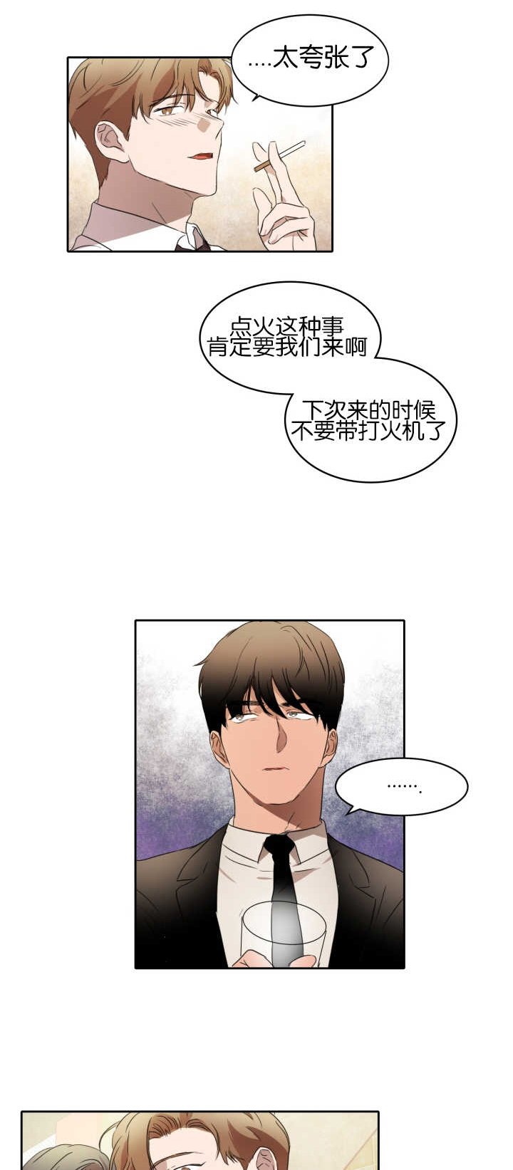 脚踏青云扶摇而上漫画,第24章：目标开始1图