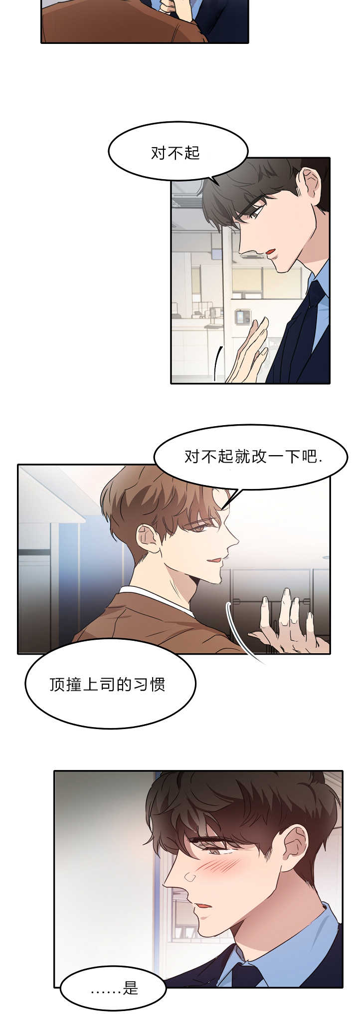 青云之上是什么意思?漫画,第8章：赶紧过来2图