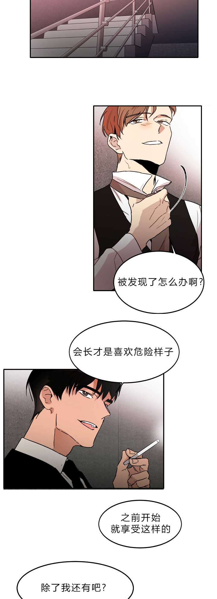 青云单机版漫画,第9章：喜欢危险2图