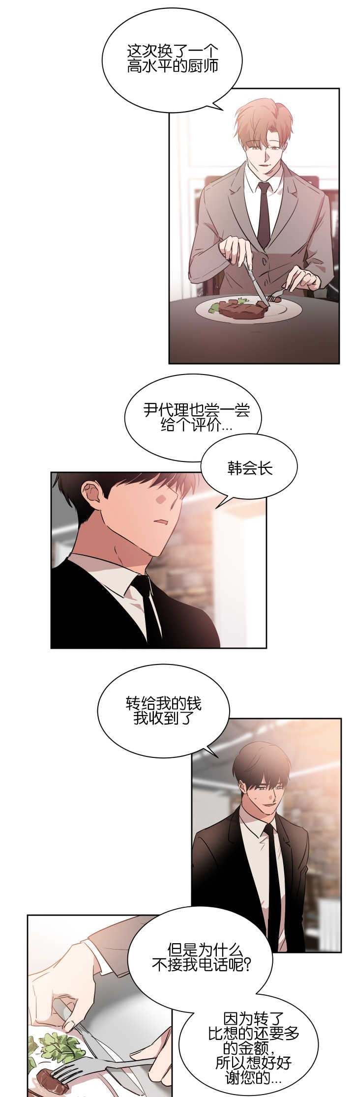 脚踏青云拾级而上漫画,第44章：挺有毅力2图