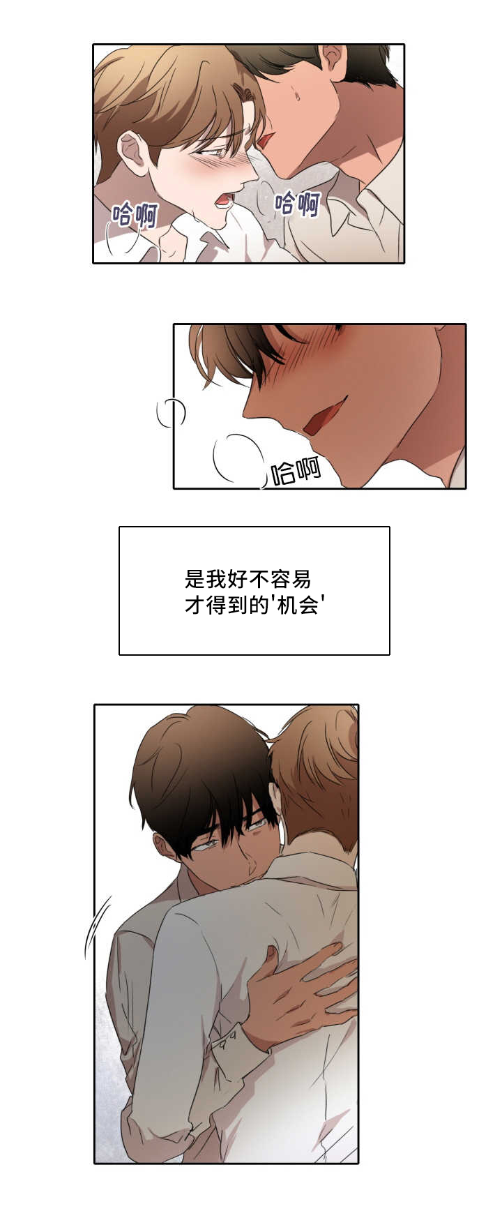 脚踏青云拾级而上漫画,第25章：我在忍耐1图