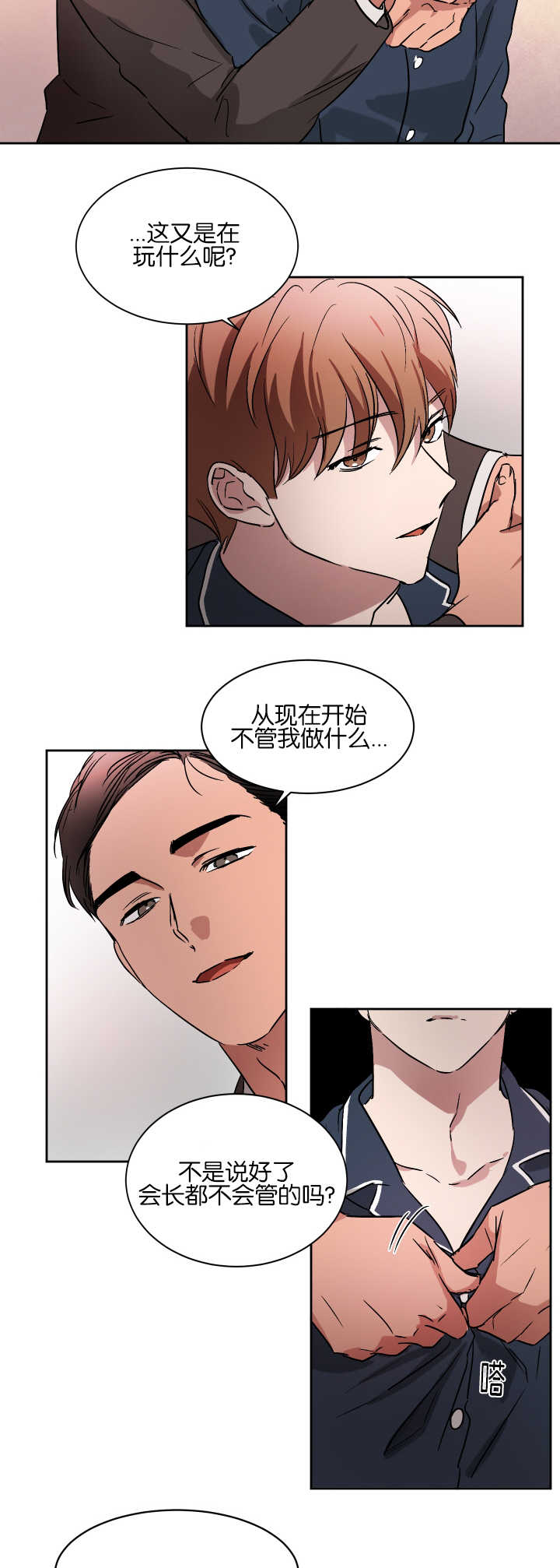 青云之上无弹窗漫画,第54章：以后联系1图