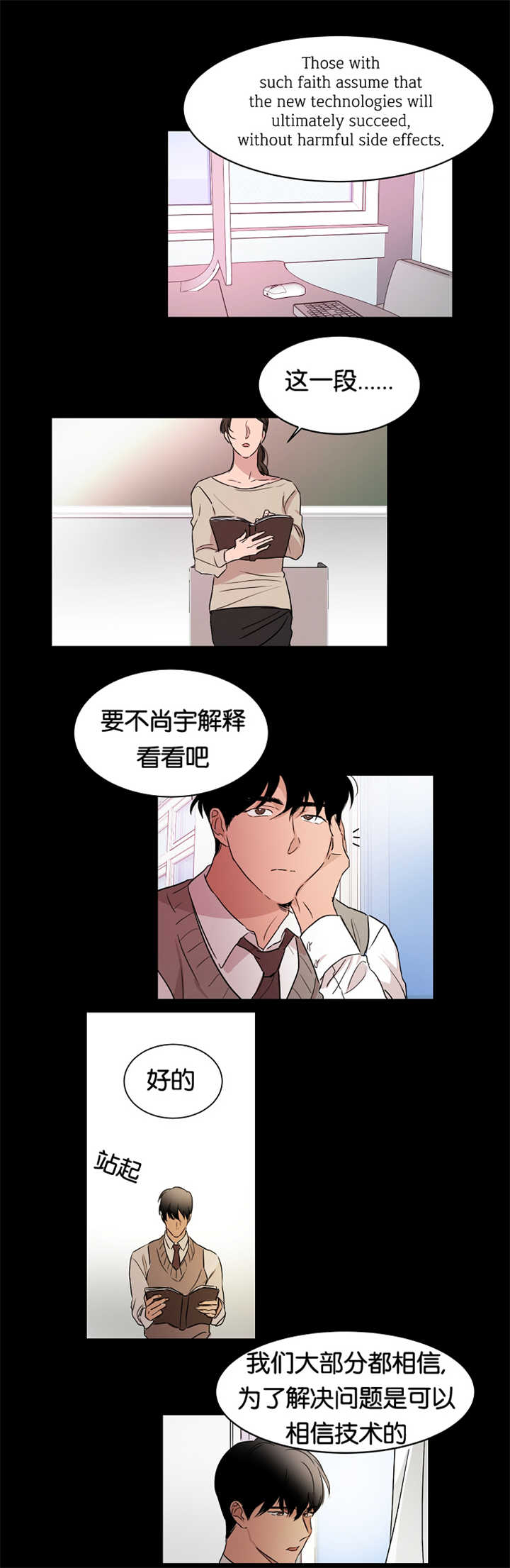 青云之上成语意思漫画,第17章：他的回忆2图