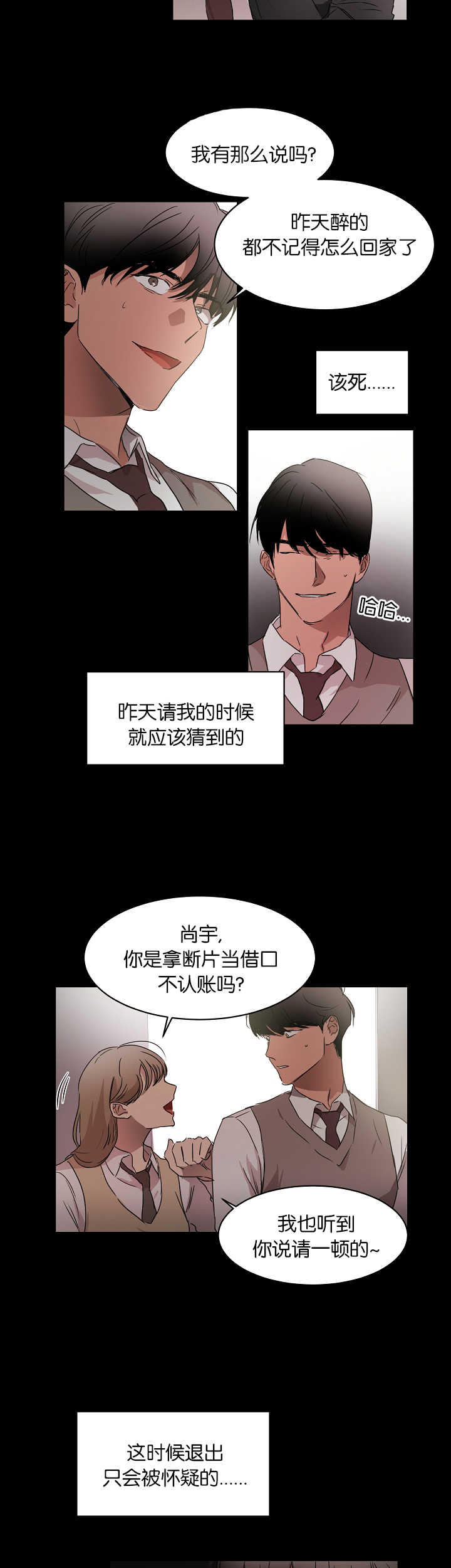 脚踏青云扶摇而上漫画,第19章：不想承认1图