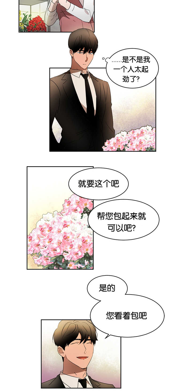 青云上什么意思漫画,第25章：我在忍耐2图