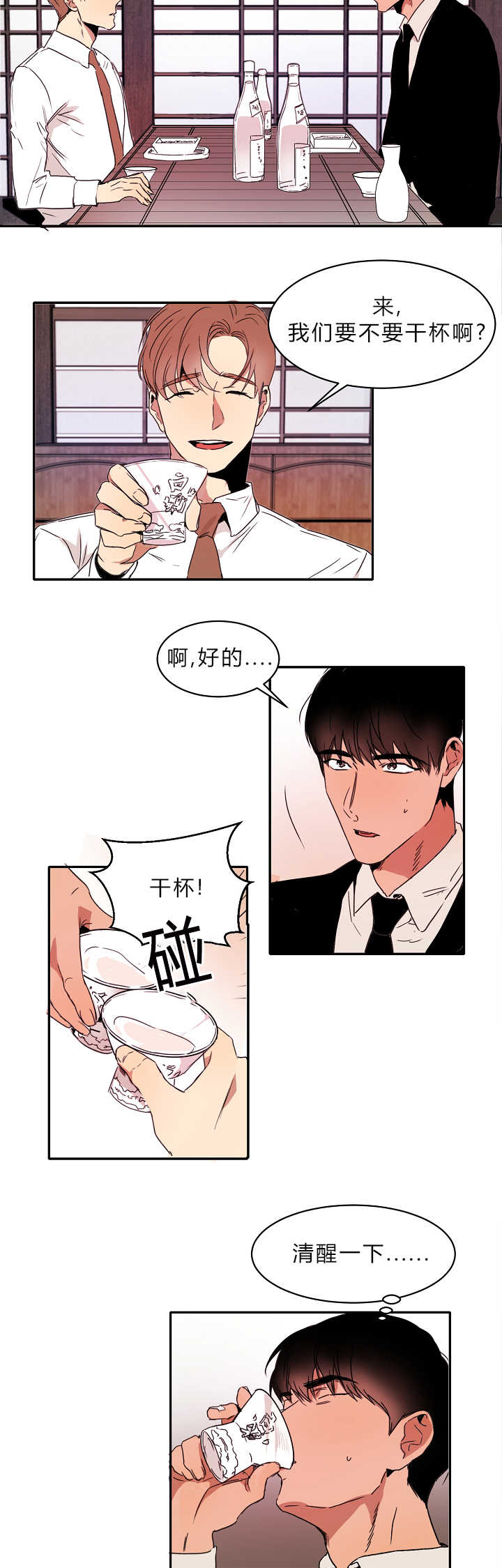 青云单机版漫画,第4章：不知所措1图