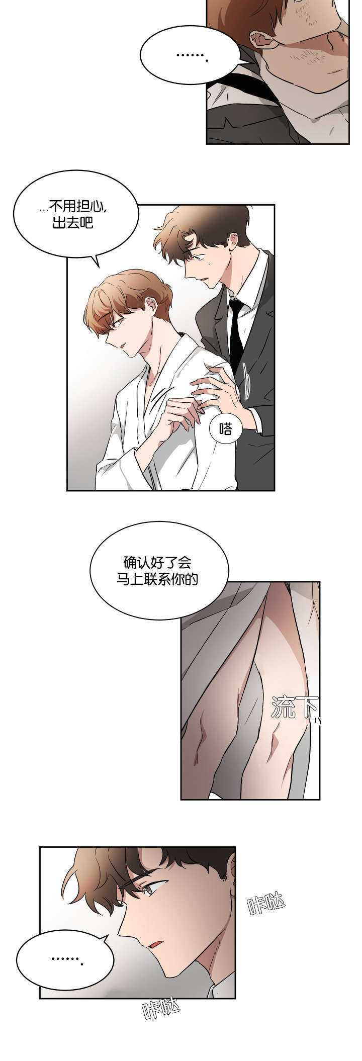 青云之上 百科漫画,第48章：你来帮我2图