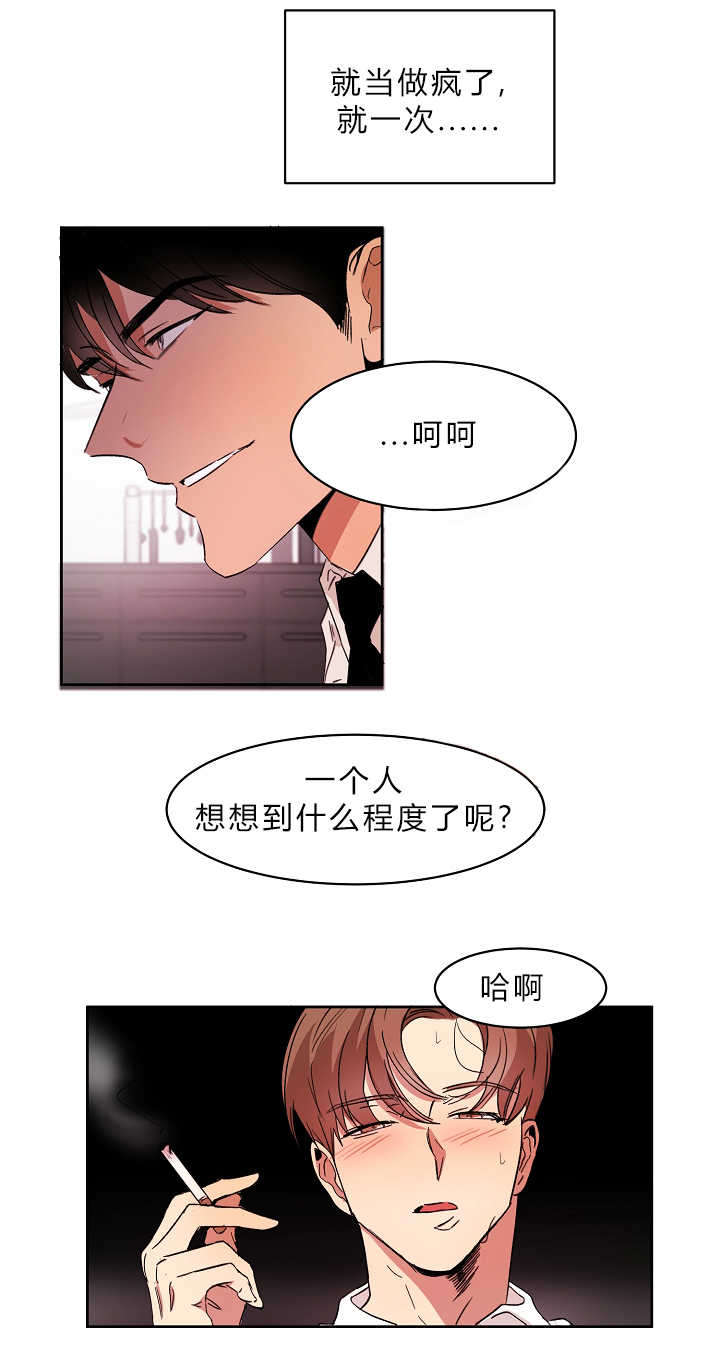 青云而上什么意思漫画,第6章：我也疯了2图