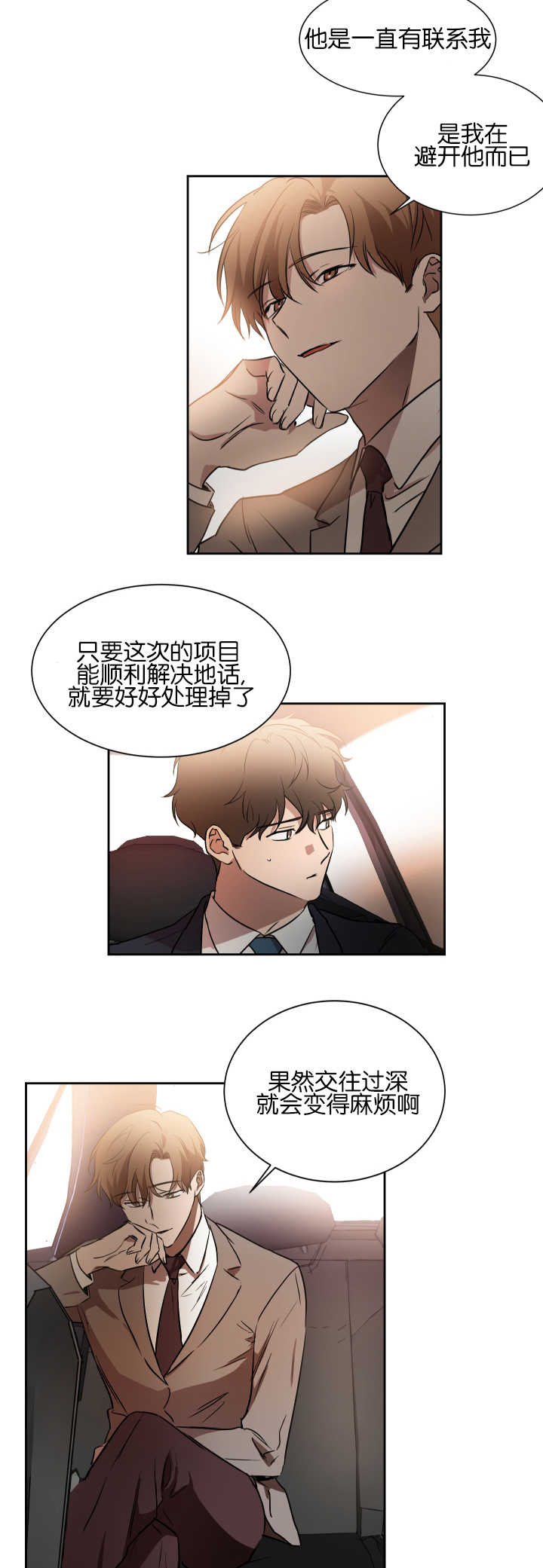 借风而上助我上青云漫画,第41章：会缠上来1图