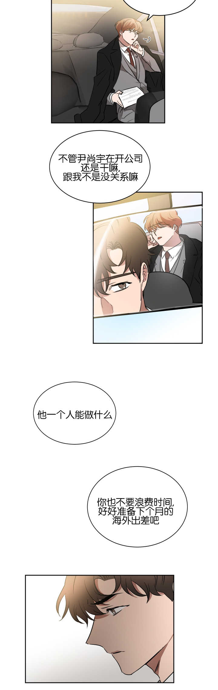 借风而上助我上青云漫画,第46章：让人在意2图