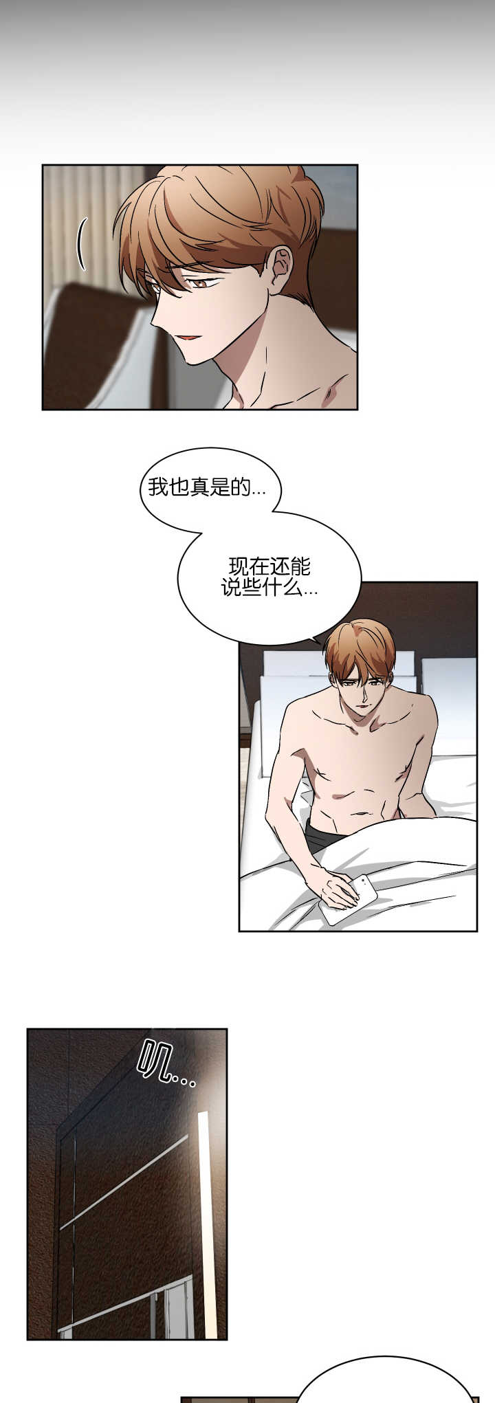 青云之上成语意思漫画,第55章：去洗澡了1图