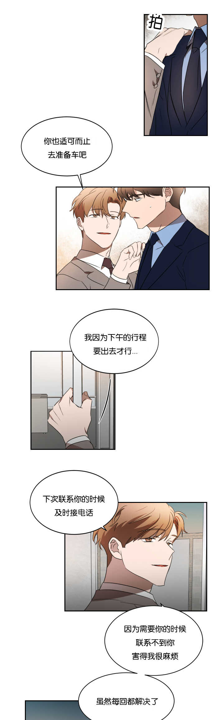 青云上什么意思漫画,第30章：没有联系2图