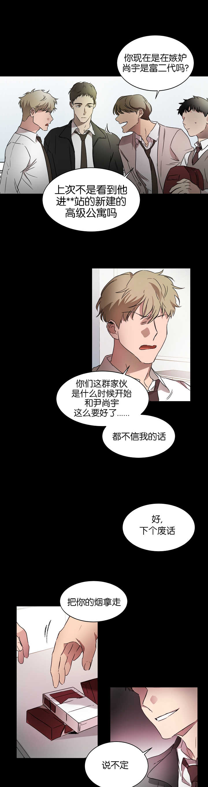 青云而上漫画百度云漫画,第18章：谎言拆穿2图