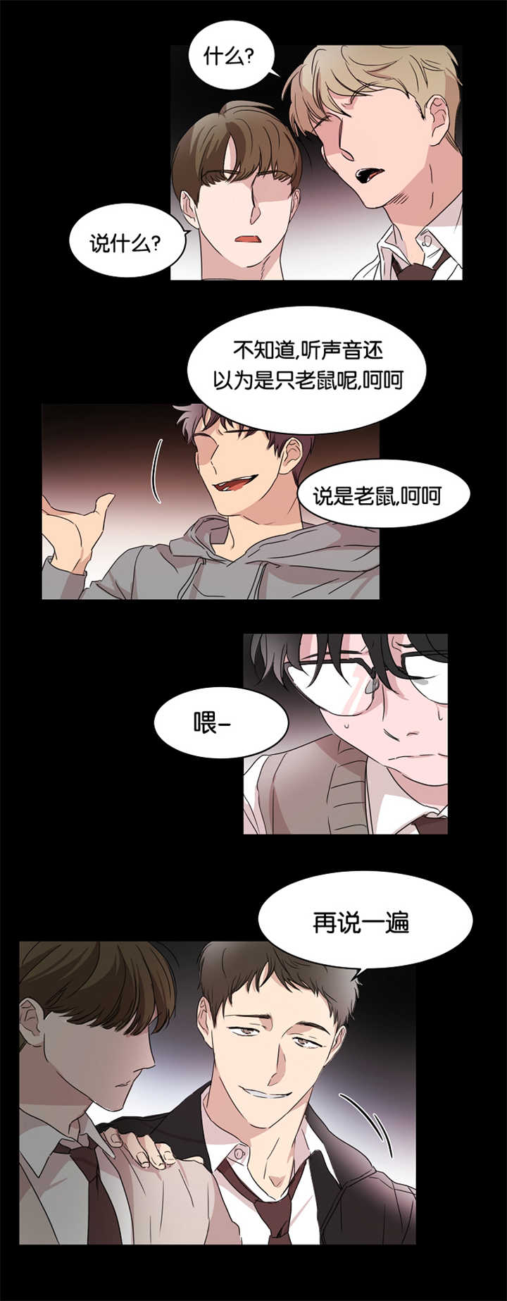 青云而上什么意思漫画,第16章：能做好吗1图