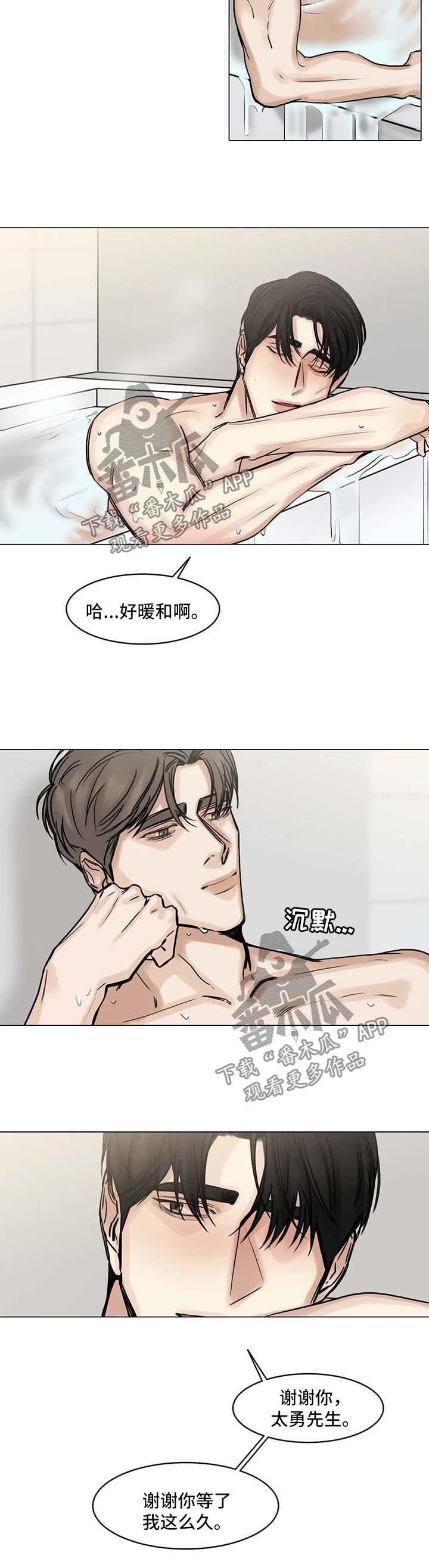 选角漫画,第131章：嫉妒与占据之心2图