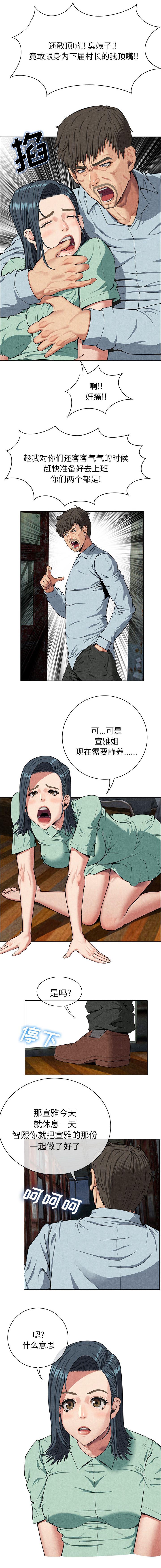 任职凤凰村漫画,第20章：男人的天堂2图