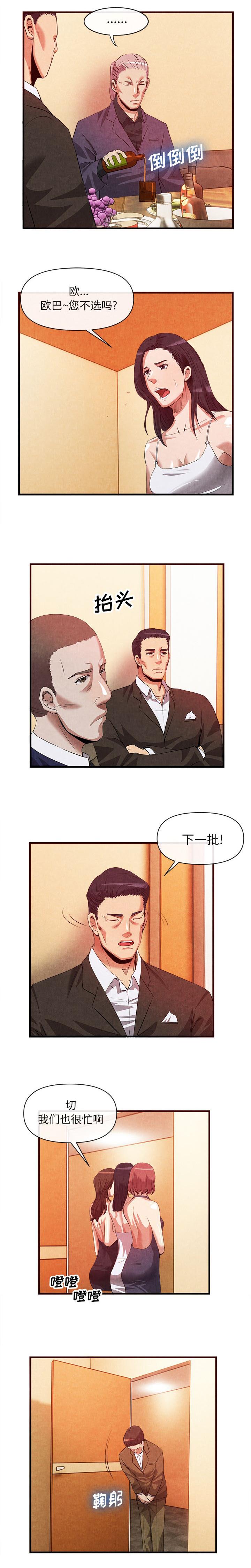 任职凤凰村漫画,第68章：安保调查1图