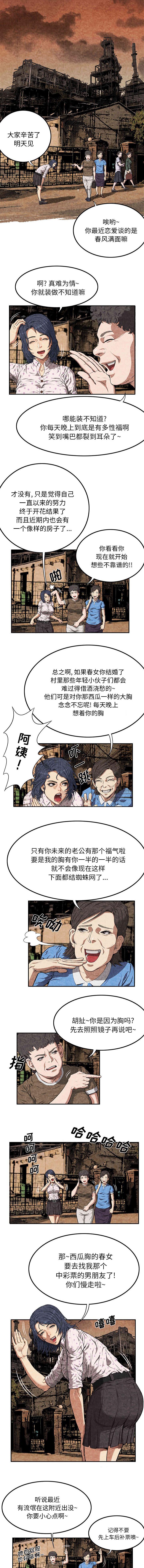 任职凤凰村漫画,第7章：春女1图