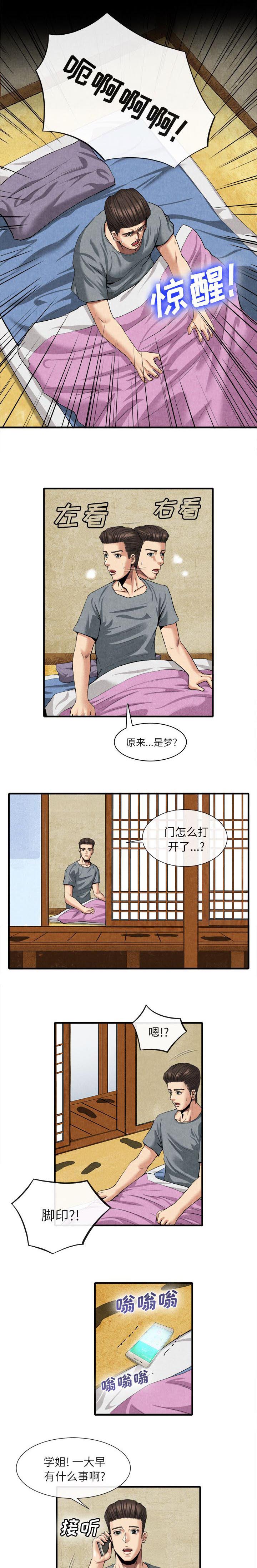 任职凤凰村漫画,第42章：脚印1图