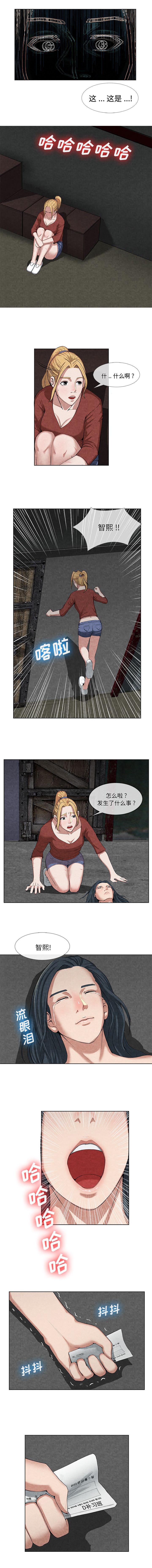 任职凤凰村漫画,第23章：智希1图