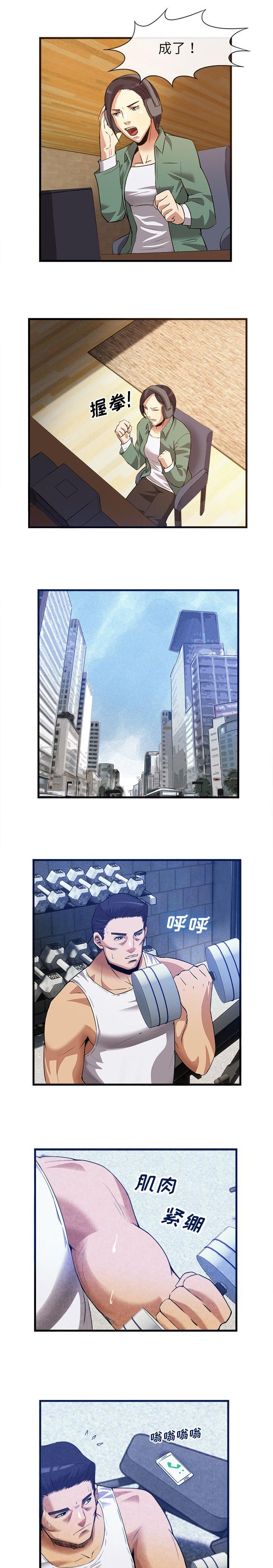 任职凤凰村漫画,第69章：肥羊来了1图