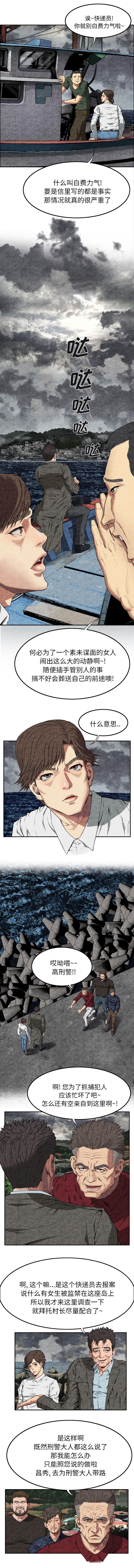 任职凤凰村漫画,第17章：警察来了2图